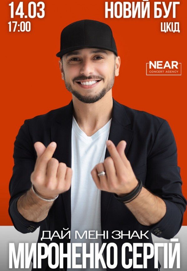 Сергій Мироненко